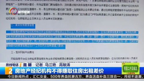 規(guī)范住房租賃市場，嚴(yán)禁房地產(chǎn)經(jīng)紀(jì)機構(gòu)賺取租金差價