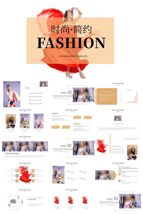 服裝品牌展示與廣告業務策劃PPT