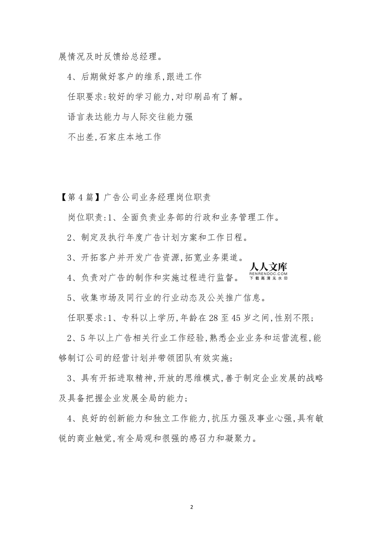 廣告公司業務崗位職責解析 五大核心崗位全覽