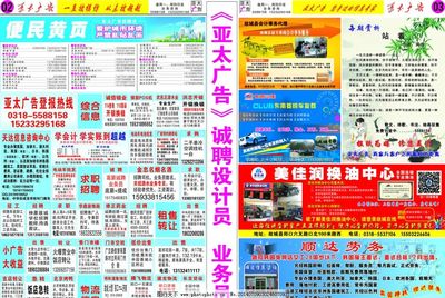 攜手報紙宣傳頁，精準觸達目標受眾——專業廣告業務，讓品牌聲量再升級